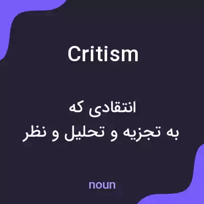 معنی critism به فارسی
