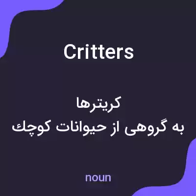 معنی critters به فارسی معنی critters به فارسی
