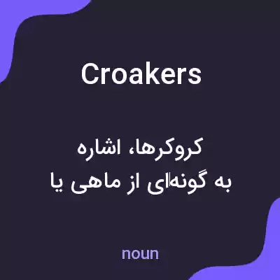 معنی croakers به فارسی معنی croakers به فارسی