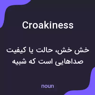 معنی croakiness به فارسی