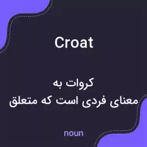 معنی croat به فارسی معنی croat به فارسی