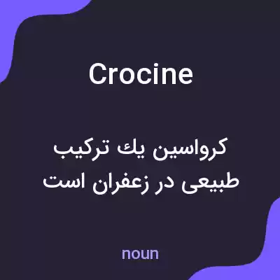 معنی crocine به فارسی معنی crocine به فارسی