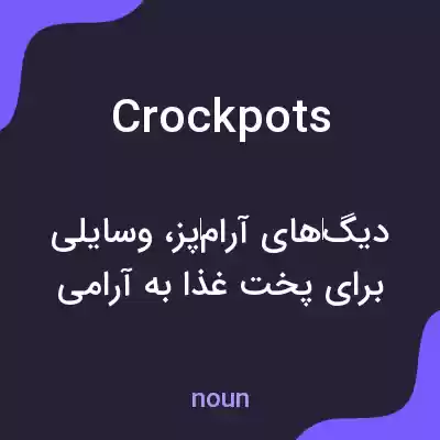 معنی crockpots به فارسی معنی crockpots به فارسی