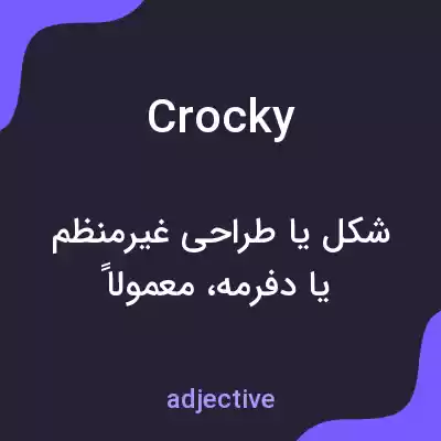 معنی crocky به فارسی معنی crocky به فارسی