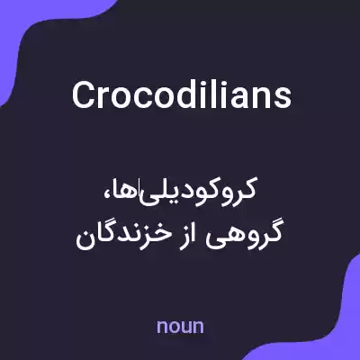 معنی crocodilians به فارسی معنی crocodilians به فارسی