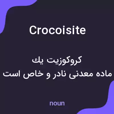 معنی crocoisite به فارسی معنی crocoisite به فارسی