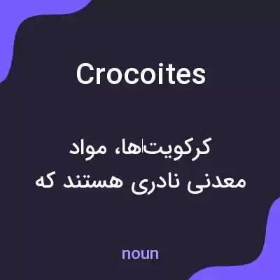 معنی crocoites به فارسی معنی crocoites به فارسی