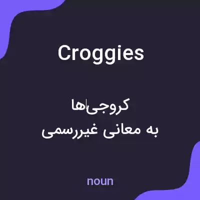 معنی croggies به فارسی معنی croggies به فارسی