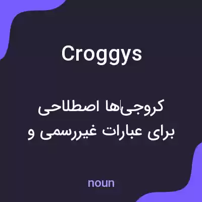 معنی croggys به فارسی معنی croggys به فارسی