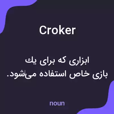 معنی croker به فارسی معنی croker به فارسی