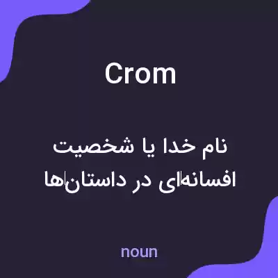معنی crom به فارسی معنی crom به فارسی