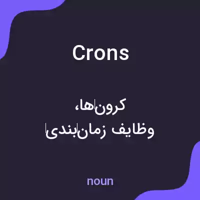 معنی crons به فارسی