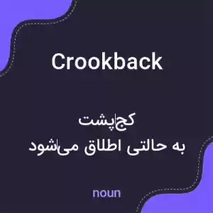 معنی crookback به فارسی معنی crookback به فارسی