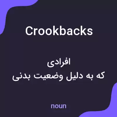 معنی crookbacks به فارسی معنی crookbacks به فارسی