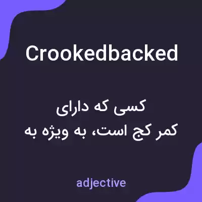 معنی crookedbacked به فارسی معنی crookedbacked به فارسی
