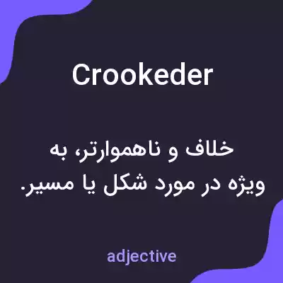 معنی crookeder به فارسی معنی crookeder به فارسی