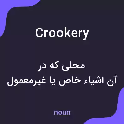 معنی crookery به فارسی معنی crookery به فارسی