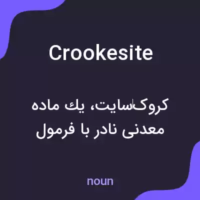 معنی crookesite به فارسی معنی crookesite به فارسی