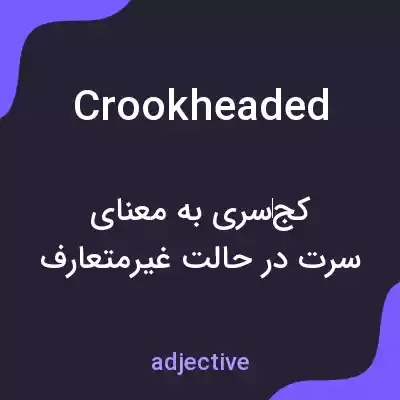 معنی crookheaded به فارسی معنی crookheaded به فارسی