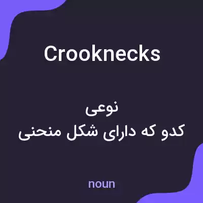 معنی crooknecks به فارسی معنی crooknecks به فارسی