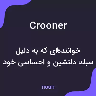 معنی crooner به فارسی معنی crooner به فارسی