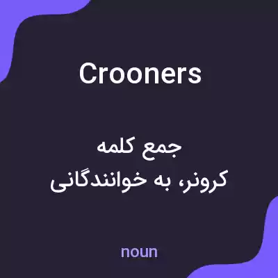 معنی crooners به فارسی معنی crooners به فارسی