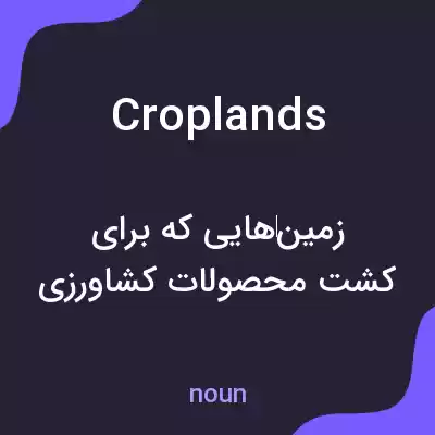 معنی croplands به فارسی معنی croplands به فارسی