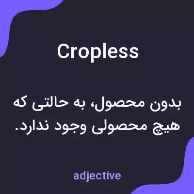 معنی cropless به فارسی معنی cropless به فارسی
