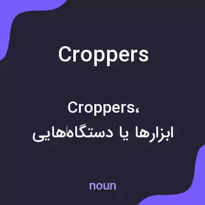 معنی croppers به فارسی معنی croppers به فارسی