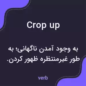 معنی crop up به فارسی معنی crop up به فارسی