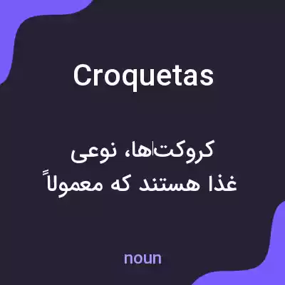 معنی croquetas به فارسی معنی croquetas به فارسی