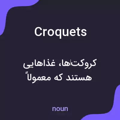 معنی croquets به فارسی معنی croquets به فارسی