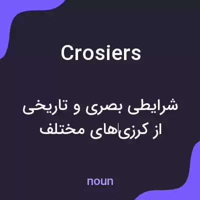معنی crosiers به فارسی معنی crosiers به فارسی