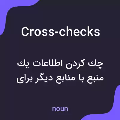معنی cross-checks به فارسی معنی cross-checks به فارسی