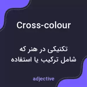 معنی cross-colour به فارسی معنی cross-colour به فارسی