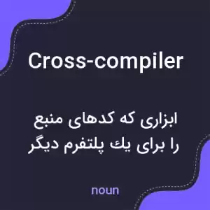معنی cross-compiler به فارسی معنی cross-compiler به فارسی