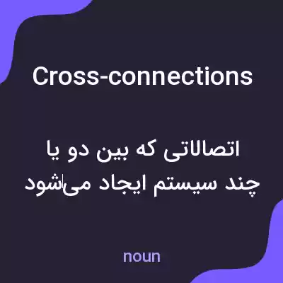 معنی cross-connections به فارسی معنی cross-connections به فارسی