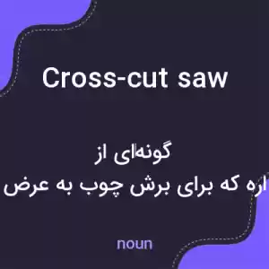 معنی cross-cut saw به فارسی معنی cross-cut saw به فارسی