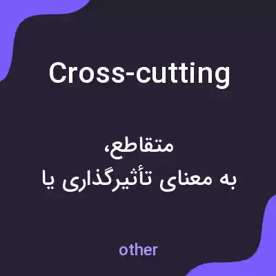 معنی cross-cutting به فارسی معنی cross-cutting به فارسی