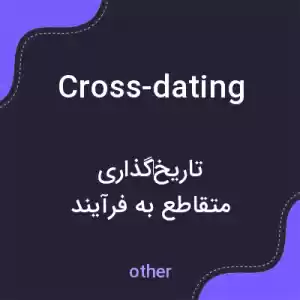 معنی cross-dating به فارسی معنی cross-dating به فارسی