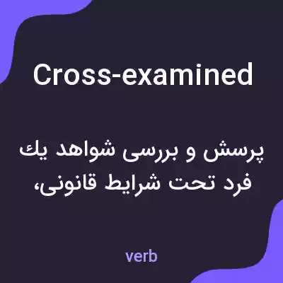 معنی cross-examined به فارسی معنی cross-examined به فارسی