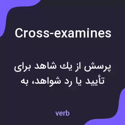 معنی cross-examines به فارسی معنی cross-examines به فارسی