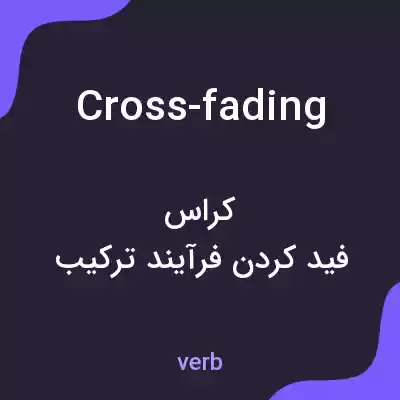 معنی cross-fading به فارسی معنی cross-fading به فارسی