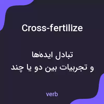 معنی cross-fertilize به فارسی معنی cross-fertilize به فارسی