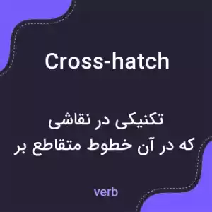 معنی cross-hatch به فارسی معنی cross-hatch به فارسی