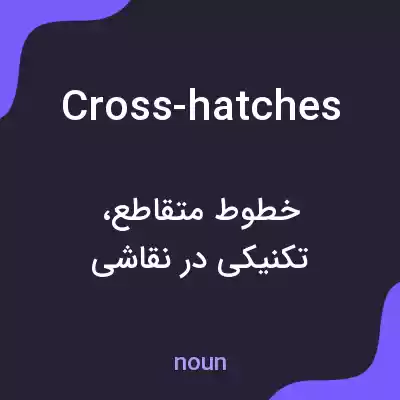 معنی cross-hatches به فارسی معنی cross-hatches به فارسی