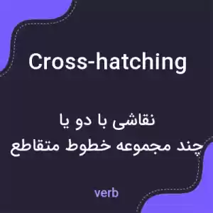 معنی cross-hatching به فارسی معنی cross-hatching به فارسی