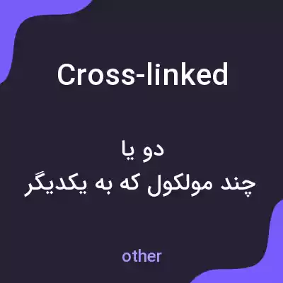 معنی cross-linked به فارسی معنی cross-linked به فارسی