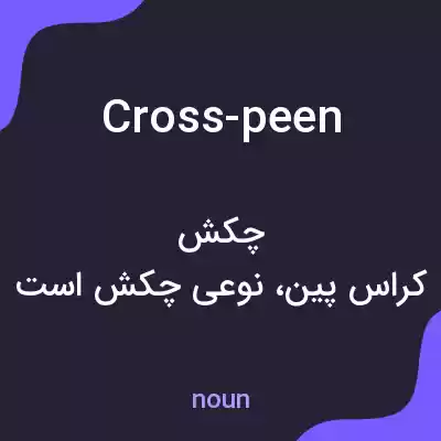 معنی cross-peen به فارسی معنی cross-peen به فارسی
