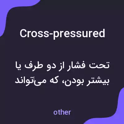 معنی cross-pressured به فارسی معنی cross-pressured به فارسی
